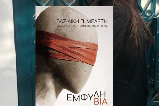 ΦΩΤΟ ΜΕΛΕΤΗ ΒΑΣΙΛΙΚΗ